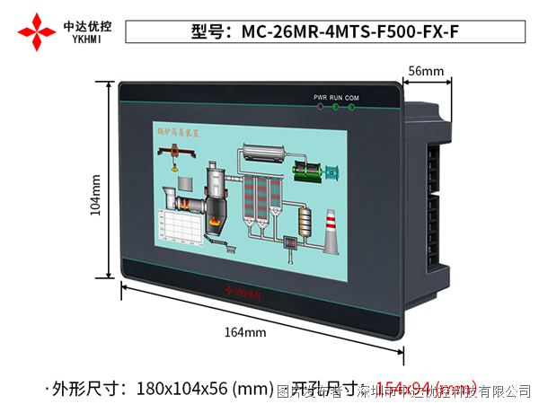 中达优控 5寸PLC一体机 MC-26MR-4MTS-F500-FX-F
