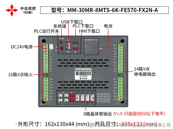 中达优控5.7寸PLC一体机MM-30MR-8MTS-6K-FE570-FX2N-A