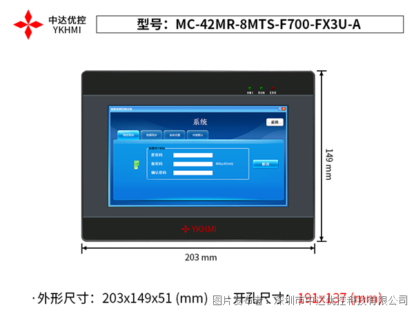 中达优控 7寸PLC一体机 MC-42MR-8MTS-F700-FX3U-A