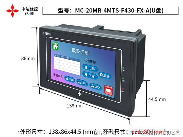 中达优控4.3寸PLC一体机MC-20MR-4MTS-F430-FX-A(U盘)