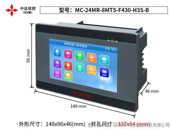 中达优控4.3 寸PLC一体机MC-24MR-8MTS-F430-H3S-B