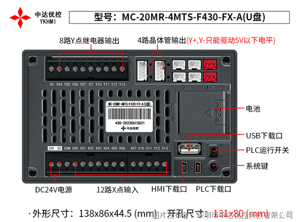 中達優控4.3寸PLC一體機MC-20MR-4MTS-F430-FX-A(U盤)