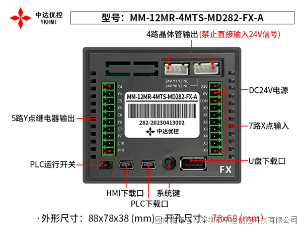 中達優控彩色文本PLC一體機MM-12MR-4MTS-MD282-FX-A