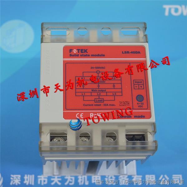 台湾阳明FOTEK三相加强散热型固态继电器LSR-40DA