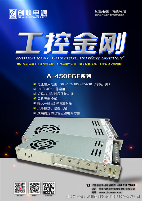 創聯電源—工業控制電源—A-450FGF系列新品上市！