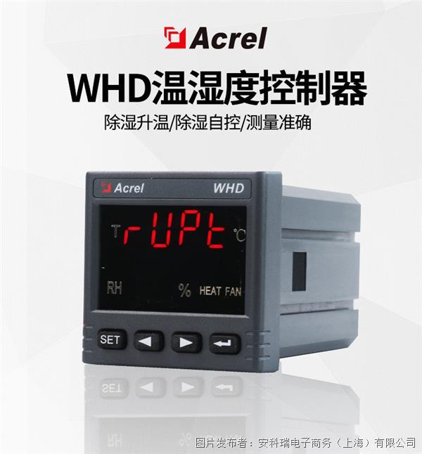 安科瑞嵌入式WHD系列温湿度控制器
