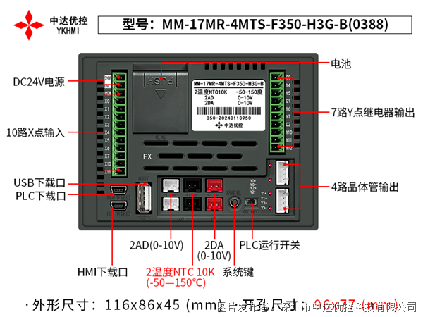 中达优控3.5寸PLC一体机 MM-17MR-4MTS-F350-H3G-B