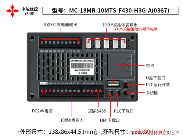 中达优控4.3寸PLC一体机MC-18MR-10MTS-F430-H3G-A