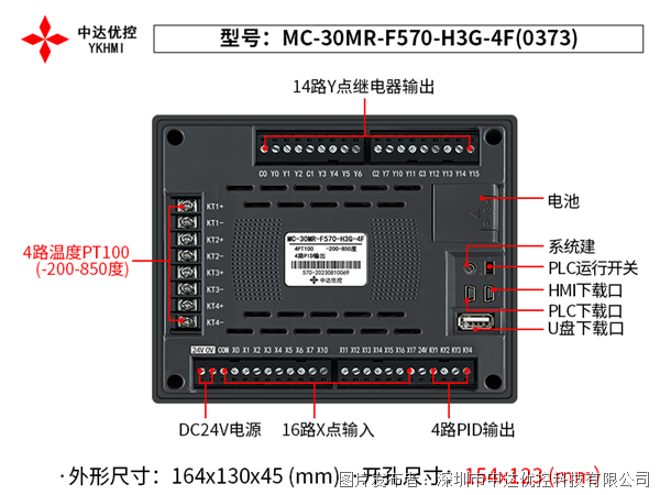 中达优控5.7寸PLC一体机MC-30MR-F570-H3G-4F