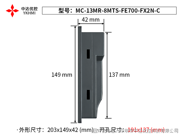 中达优控7寸PLC一体机MC-13MR-8MTS-FE700-FX2N-C