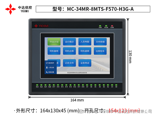 中达优控 5.7寸PLC一体机MC-34MR-8MTS-F570-H3G-A
