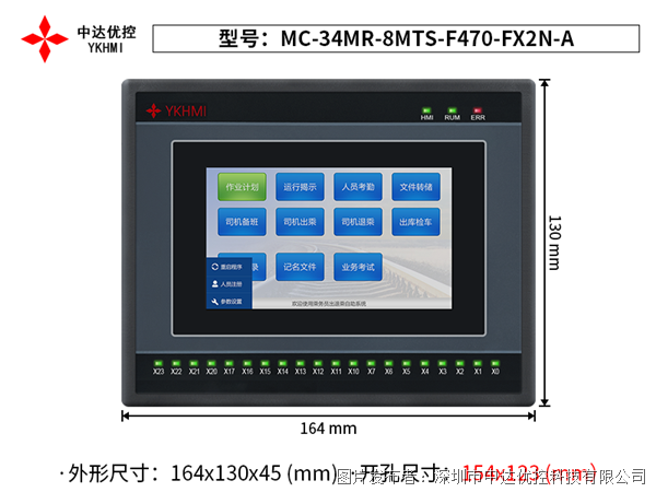中达优控4.7寸PLC一体机MC-34MR-8MTS-F470-FX2N-A
