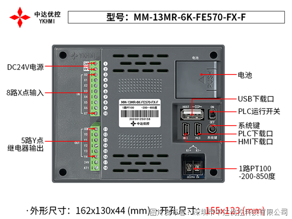 中达优控 5.7寸PLC一体机MM-13MR-6K-FE570-FX-F