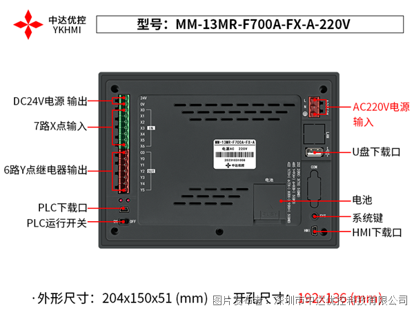 中达优控7寸PLC一体机MM-13MR-F700A-FX-A-220V