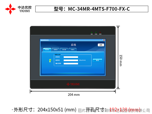 中达优控7寸PLC一体机MC-34MR-4MTS-F700-FX-C