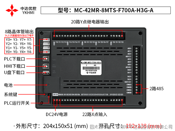 中达优控7寸PLC一体机MC-42MR-8MTS-F700-H3G-A