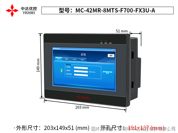 中达优控7寸PLC一体机MC-42MR-8MTS-F700-FX3U-A