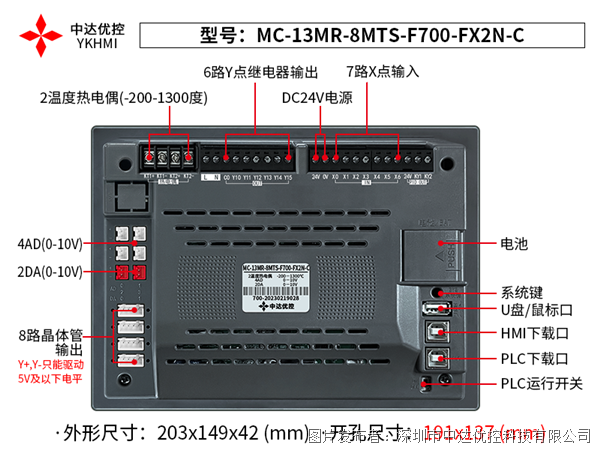 中达优控7寸PLC一体机MC-13MR-8MTS-F700-FX2N-C