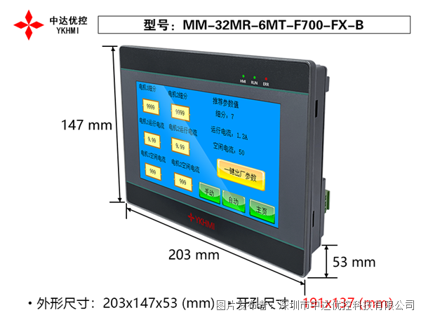 中达优控7寸PLC一体机MM-32MR-6MT-F700-FX-B
