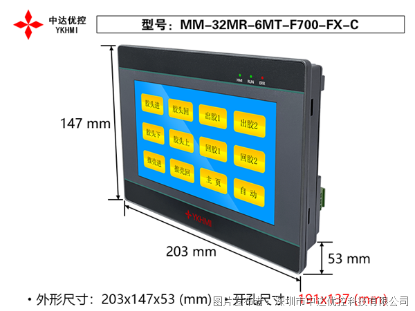 中达优控7寸PLC一体机MM-32MR-6MT-F700-FX-C