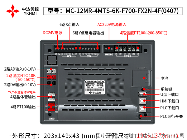 中达优控7寸PLC一体机MC-12MR-4MTS-6K-F700-FX2N-4F