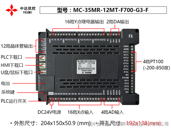 中达优控7寸PLC一体机MC-35MR-12MT-F700-G3-F