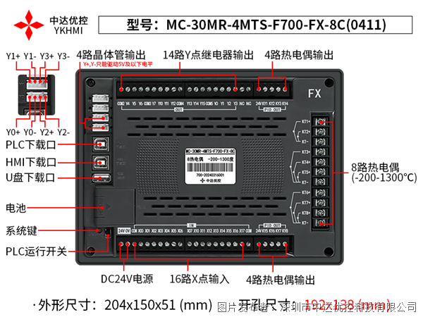 中达优控7寸PLC一体机MC-30MR-4MTS-F700-FX-8C