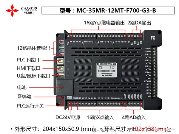 中达优控7寸PLC一体机MC-35MR-12MT-F700-G3-B