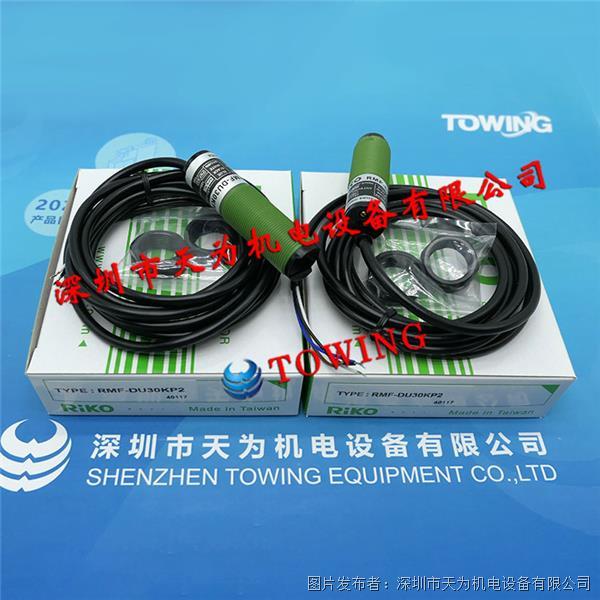 中国台湾RIKO力科圆管型光电开关RMF-DU30KP2