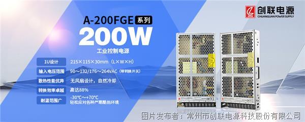 创联电源—200W工业控制电源—A-200FGE系列