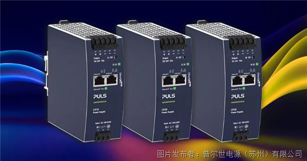 PULS普尔世 集成EtherCAT接口的创新型电源设备