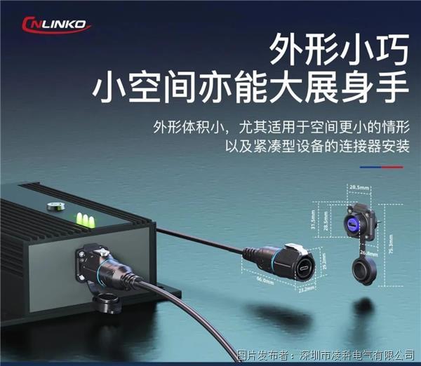 電源&數據二合一，凌科LP16 Type-C3.1系列連接器適配工業相機