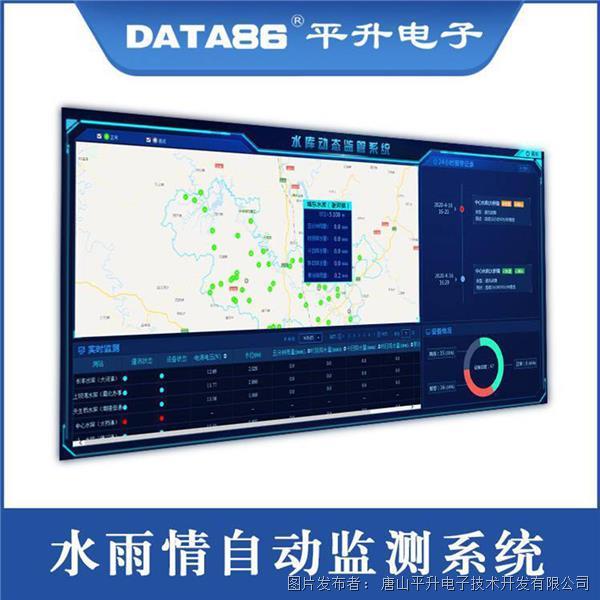 水庫(kù)水雨情監(jiān)測(cè) 水庫(kù)水情自動(dòng)測(cè)報(bào)系統(tǒng) 水庫(kù)水位監(jiān)測(cè)系統(tǒng)