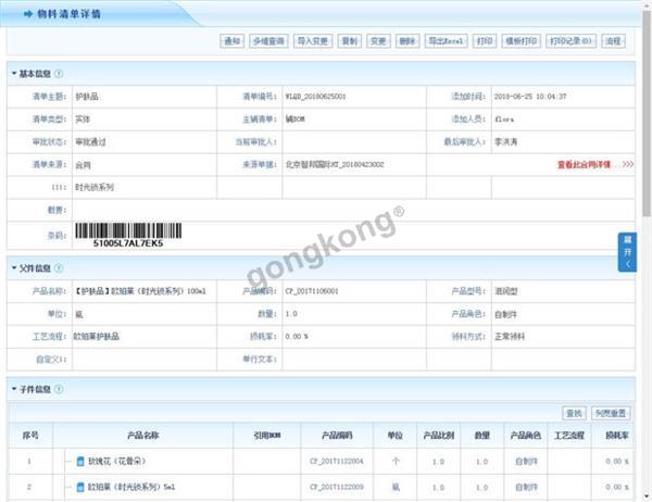 智邦国际31.81版本发布，开启极速办公管理模式！6.jpg