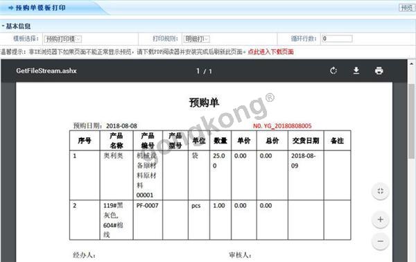 ERP系统31.83版本发布,八大升级新功能轻松解