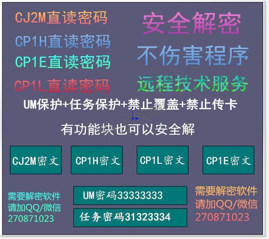 cj2m CP1H CP1L CP1E解密 (1)己 直读密码解密软件破解密码.jpg