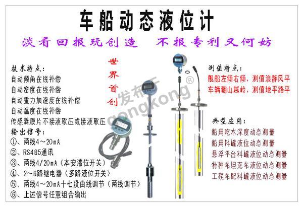 6、车船动态液位计 .jpg