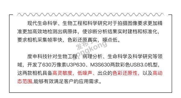 生命科学研究的度申630万像素工业相机_01.jpg
