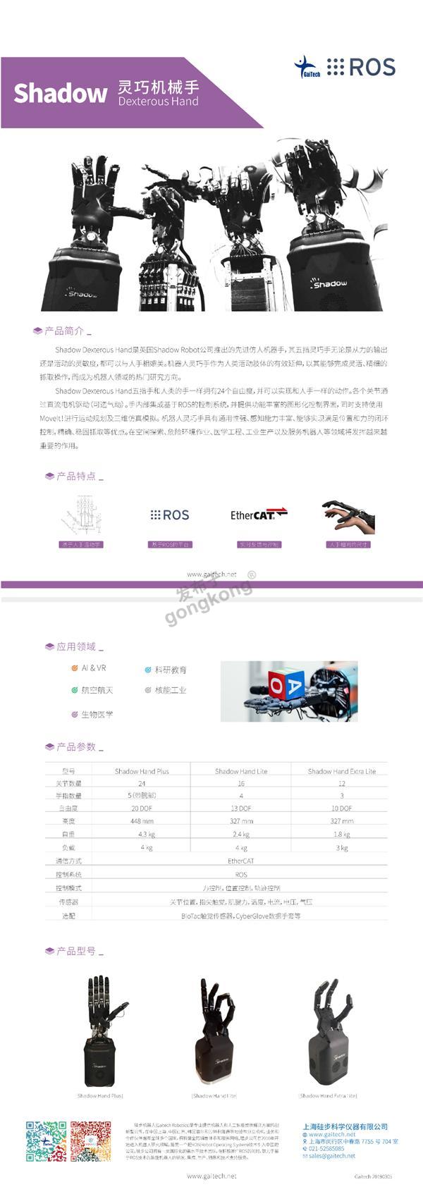 Shadow Dexterous Hand-灵巧手.jpg