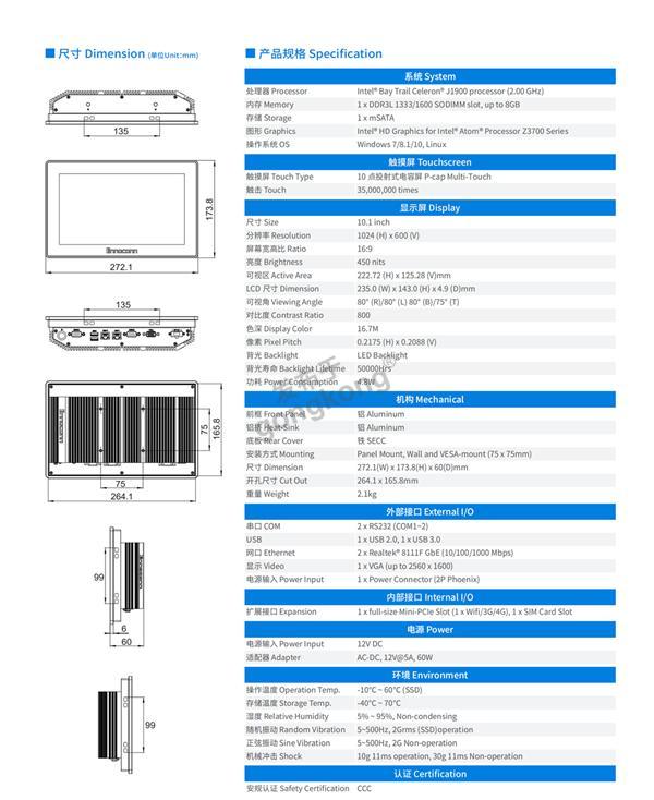 富士康10.1寸工业平板电脑6.png