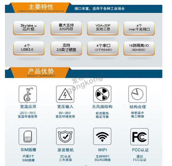 工控机在车载行业的解决方案 轩奥飞 11月18日-4.jpg