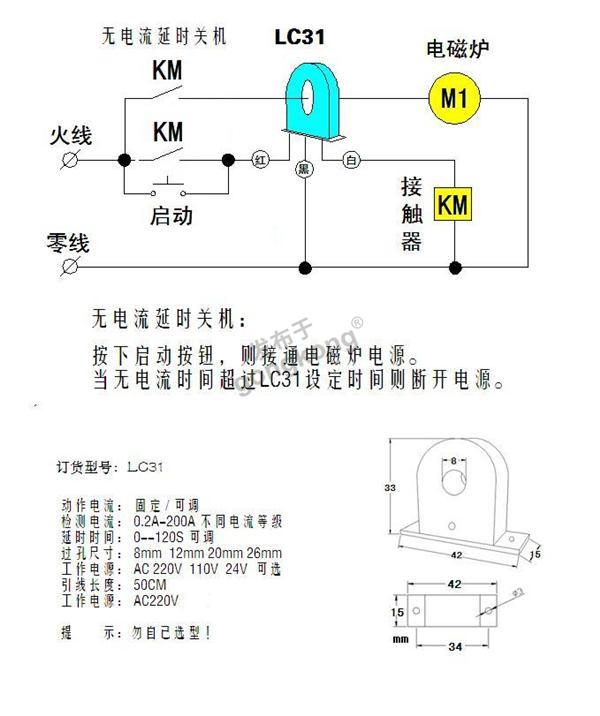 LC31无电流可调延时停.JPG