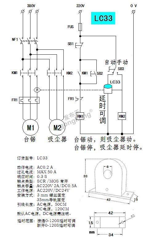 LC33台锯吸尘器接线图_副本.jpg