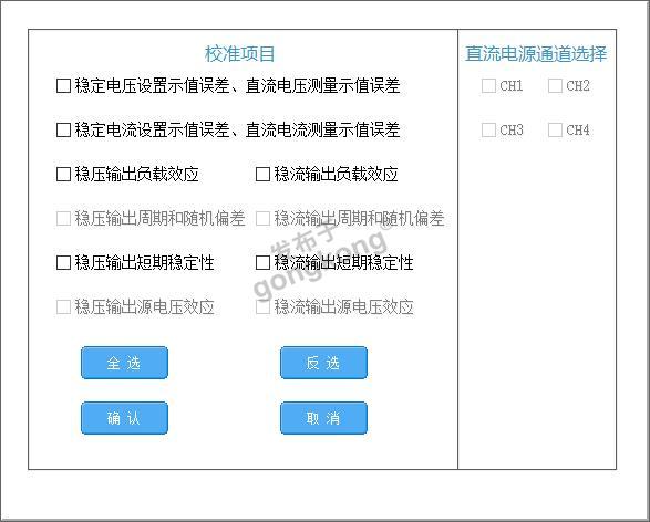 NSAT-3030直流电源检定项目界面.png