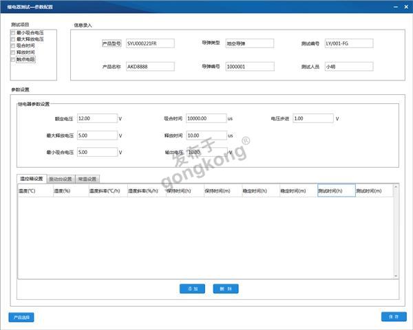 继电器测试——参数配置.png