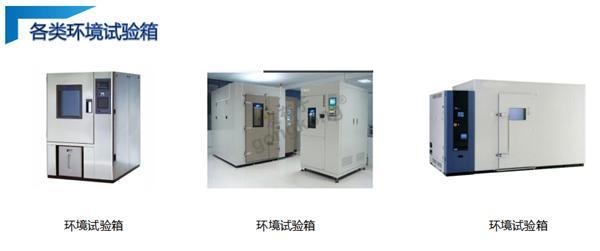 各类试验箱.png