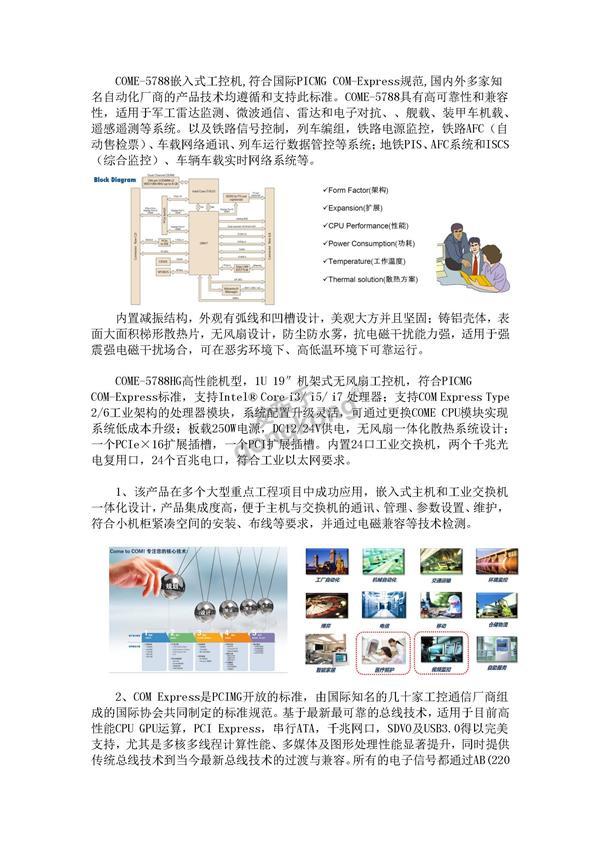 COME工控机技术说明_页面_1.jpg