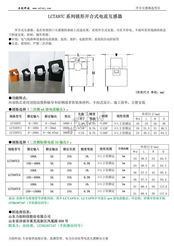 锁形开合互感器选型单页AB_1.jpg