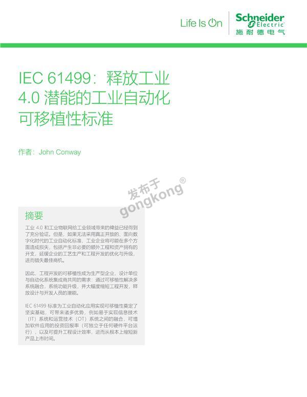 China_IAC_CN_202011-Ecostruxure-Automation-IEC61499_WhitePaper_页面_1.jpg