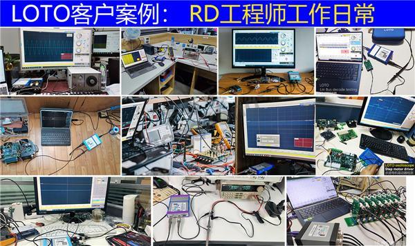 1 客户用LOTO示波器案例工程师工作日常.jpg